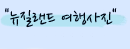 여행사진 보기
