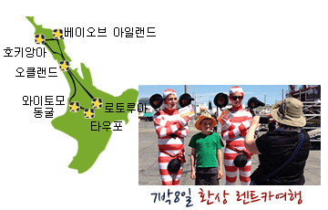 북섬 7박 8일 환상 자유 렌탈카 여행