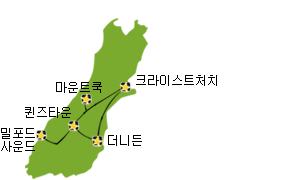 남섬 협곡 열차 더니든 퀸즈타운 6박 7일