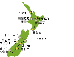 뉴질랜드 북섬 + 남섬 페리 크로싱 8박 9일