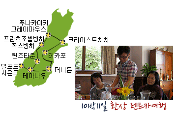 남섬 10박 11일 환상 자유 렌트카여행