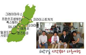 남섬 6박 7일 시작부터 다른여행